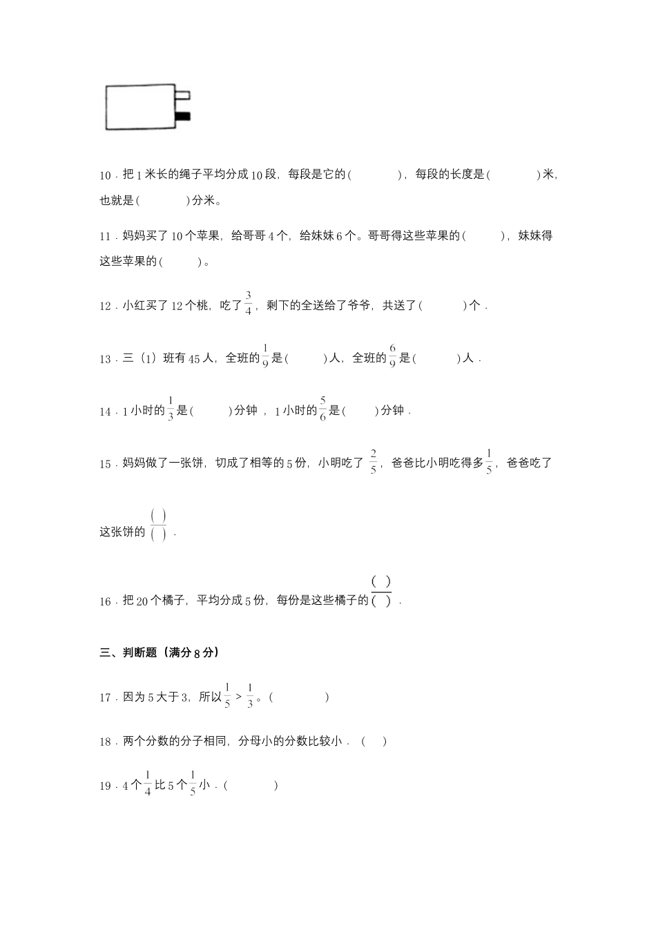 【易错笔记】第七单元 分数的初步认识（二）-三年级数学下册易错点汇总及优选易错题A卷 苏教版（含答案）.docx_第3页