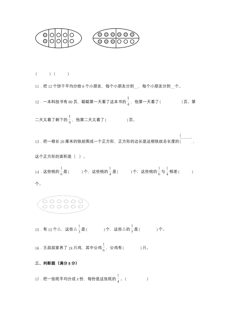 【易错笔记】第七单元 分数的初步认识（二）-三年级数学下册易错点汇总及优选易错题B卷 苏教版（含答案）.docx_第3页