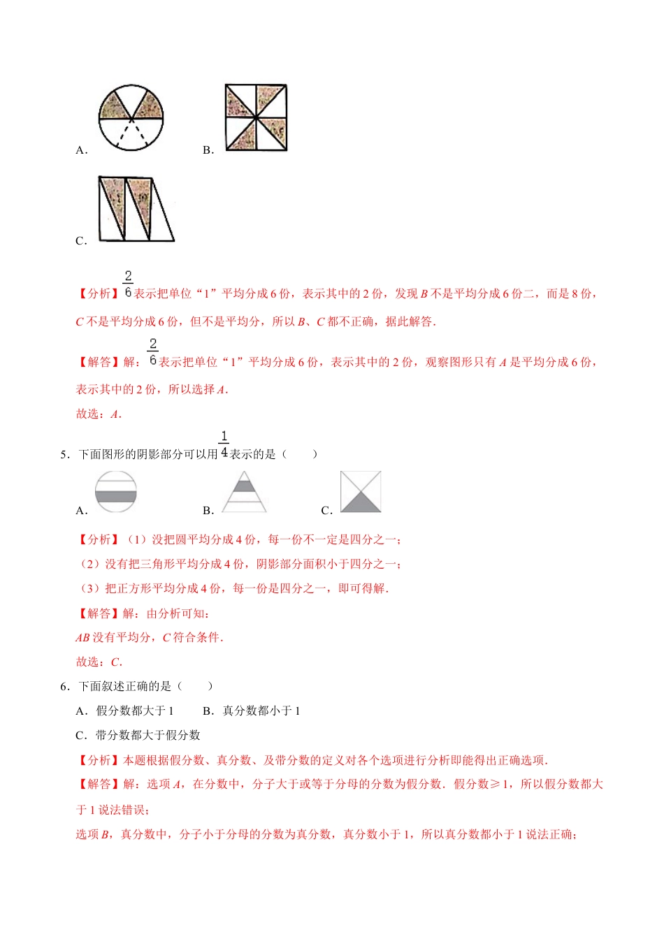 【易错笔记】第七章《分数的初步认识（一）》—三年级数学上册优选易错题专项汇总（解析版）苏教版.docx_第2页