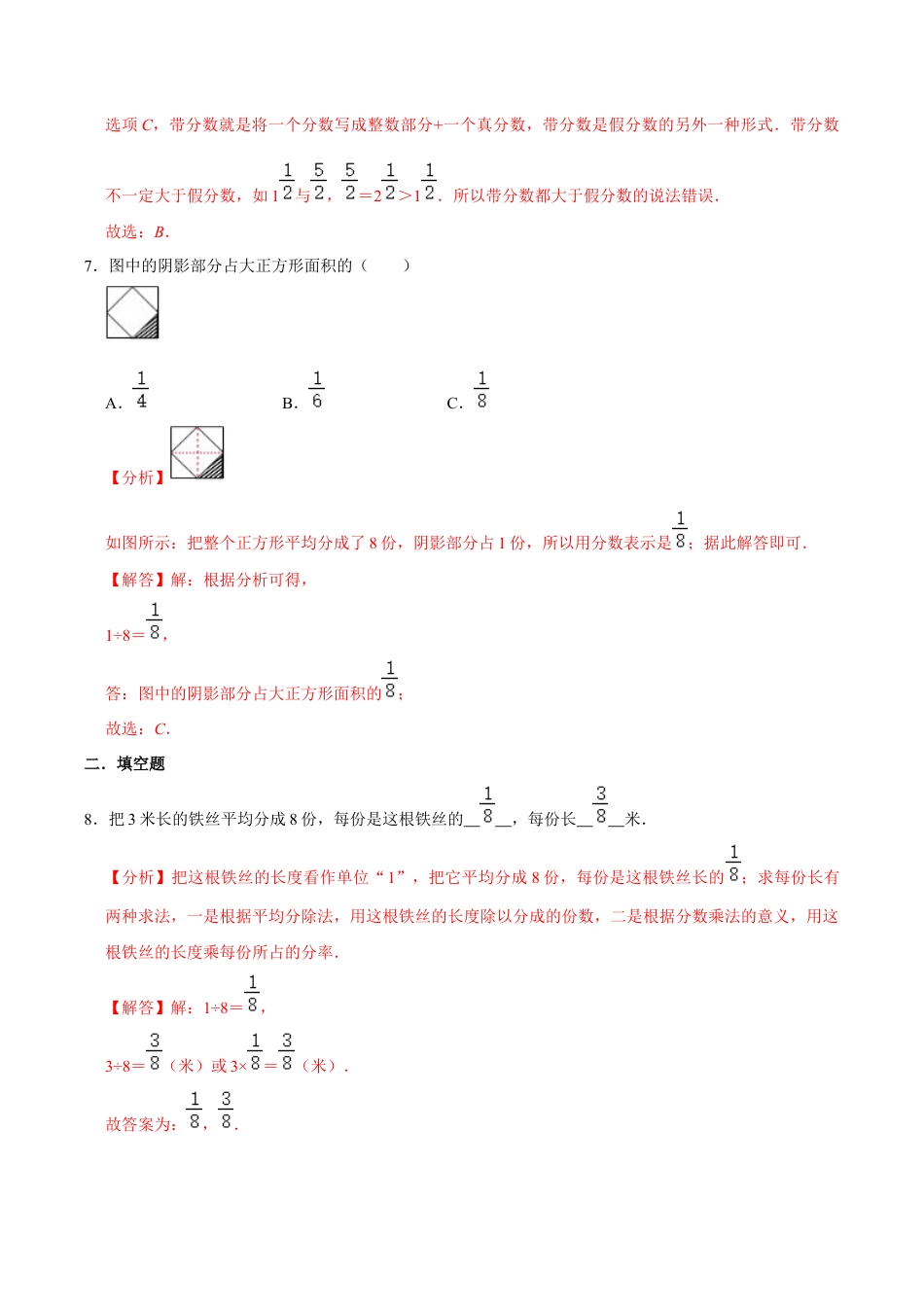【易错笔记】第七章《分数的初步认识（一）》—三年级数学上册优选易错题专项汇总（解析版）苏教版.docx_第3页