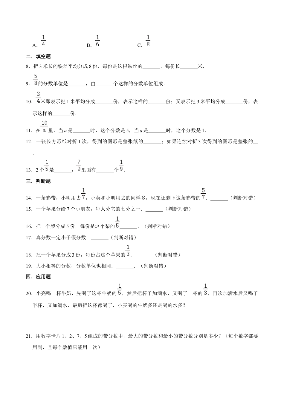 【易错笔记】第七章《分数的初步认识（一）》—三年级数学上册优选易错题专项汇总（原卷版）苏教版.docx_第2页