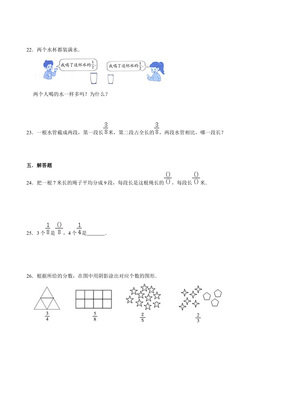【易错笔记】第七章《分数的初步认识（一）》—三年级数学上册优选易错题专项汇总（原卷版）苏教版.docx_第3页