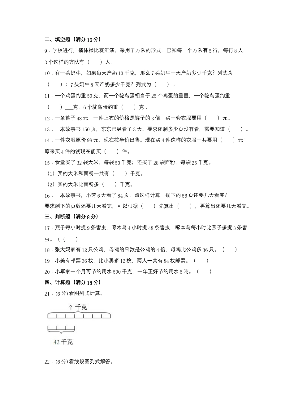 【易错笔记】第三单元 解决问题的策略-三年级数学下册易错点汇总及优选易错题A卷 苏教版（含答案）.docx_第2页