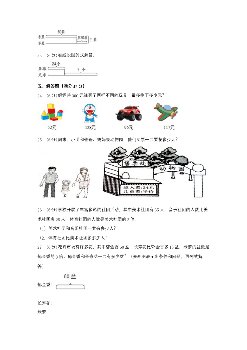 【易错笔记】第三单元 解决问题的策略-三年级数学下册易错点汇总及优选易错题A卷 苏教版（含答案）.docx_第3页