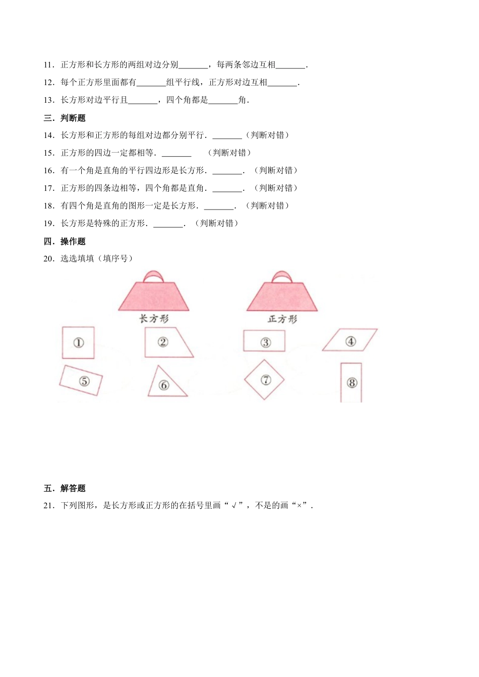 【易错笔记】第三章《长方形和正方形》—三年级数学上册优选易错题专项汇总（原卷版）苏教版.docx_第2页