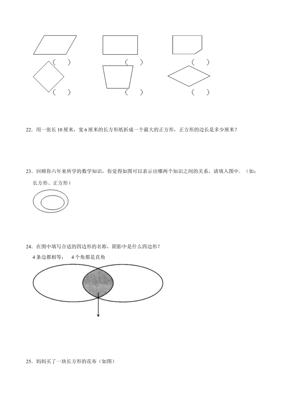 【易错笔记】第三章《长方形和正方形》—三年级数学上册优选易错题专项汇总（原卷版）苏教版.docx_第3页
