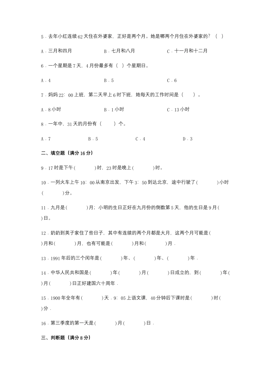【易错笔记】第五单元 年、月、日-三年级数学下册易错点汇总及优选易错题B卷 苏教版（含答案）.docx_第2页