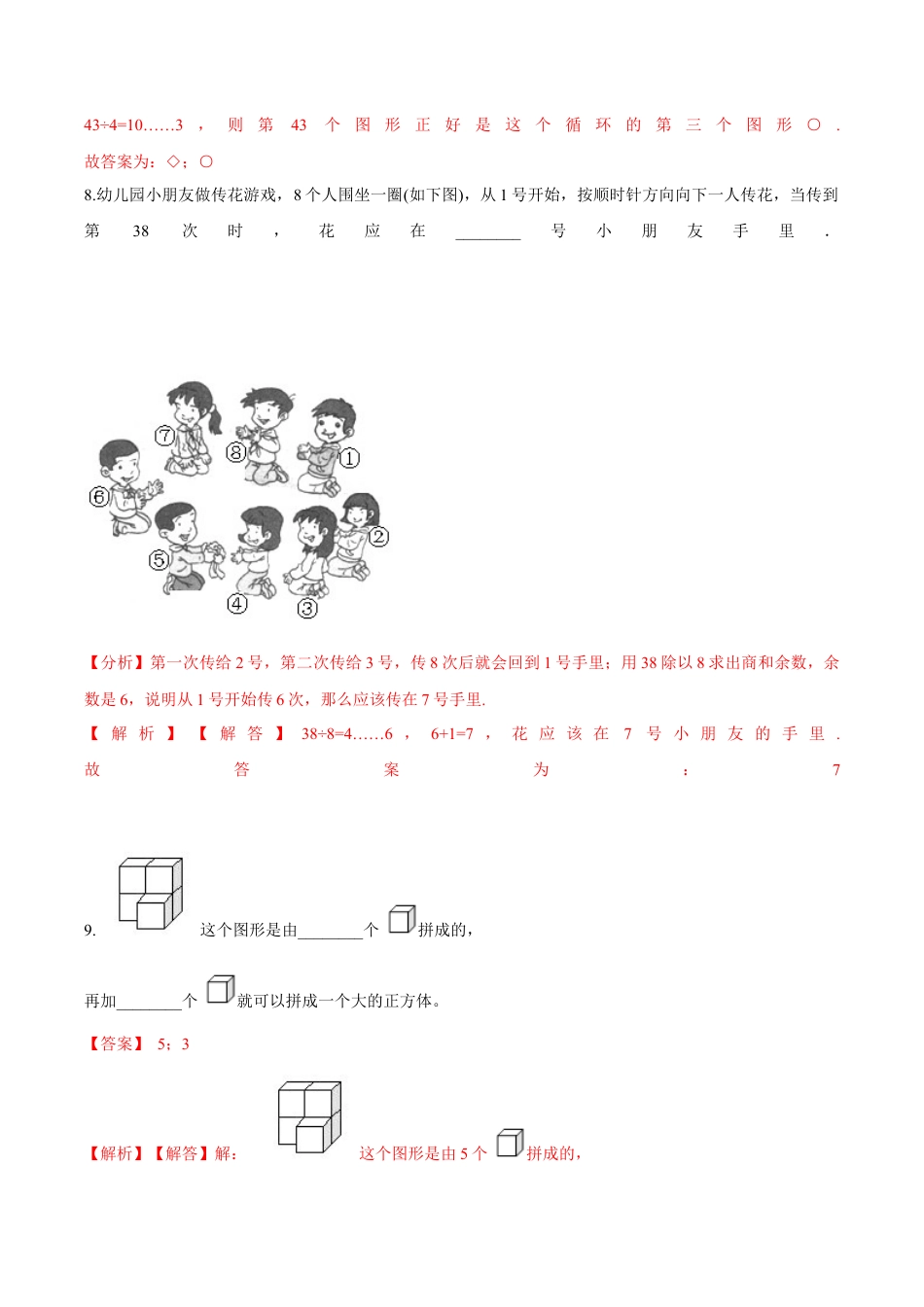 【易错笔记】第五章《解决问题的策略》—三年级数学上册优选易错题专项汇总（解析版）苏教版.docx_第3页