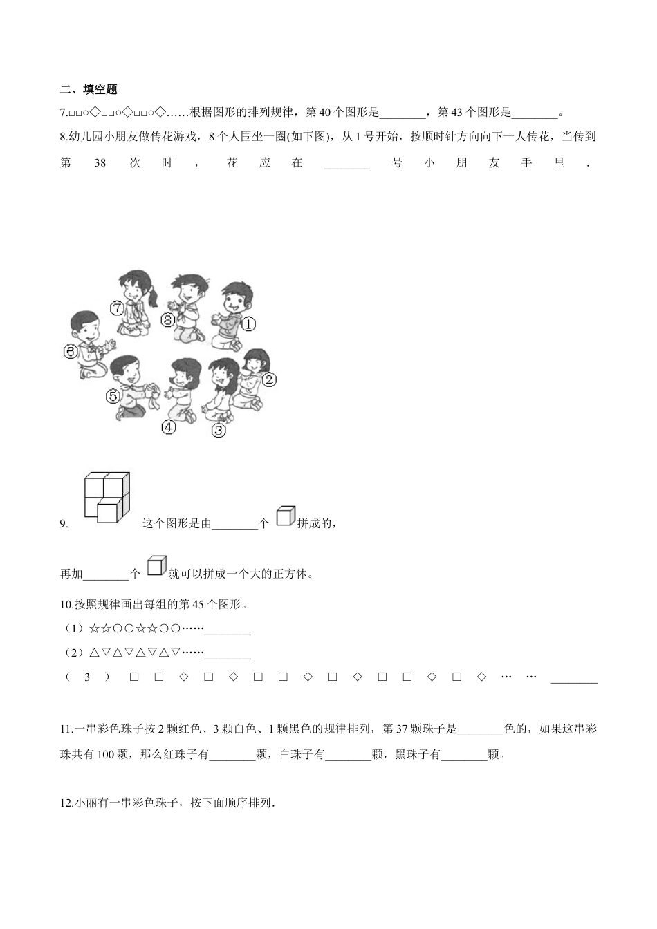 【易错笔记】第五章《解决问题的策略》—三年级数学上册优选易错题专项汇总（原卷版）苏教版.docx_第2页