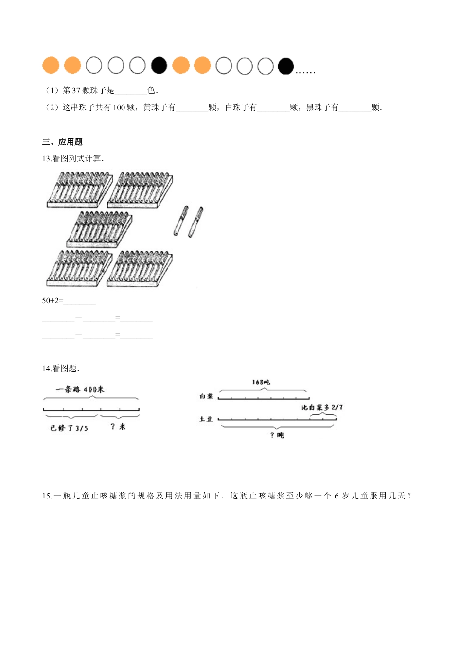 【易错笔记】第五章《解决问题的策略》—三年级数学上册优选易错题专项汇总（原卷版）苏教版.docx_第3页