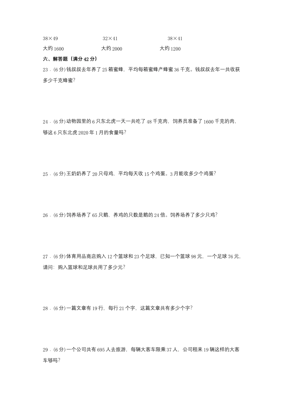 【易错笔记】第一单元 两位数乘两位数-三年级数学下册易错点汇总及优选易错题A卷 苏教版（含答案）.docx_第3页