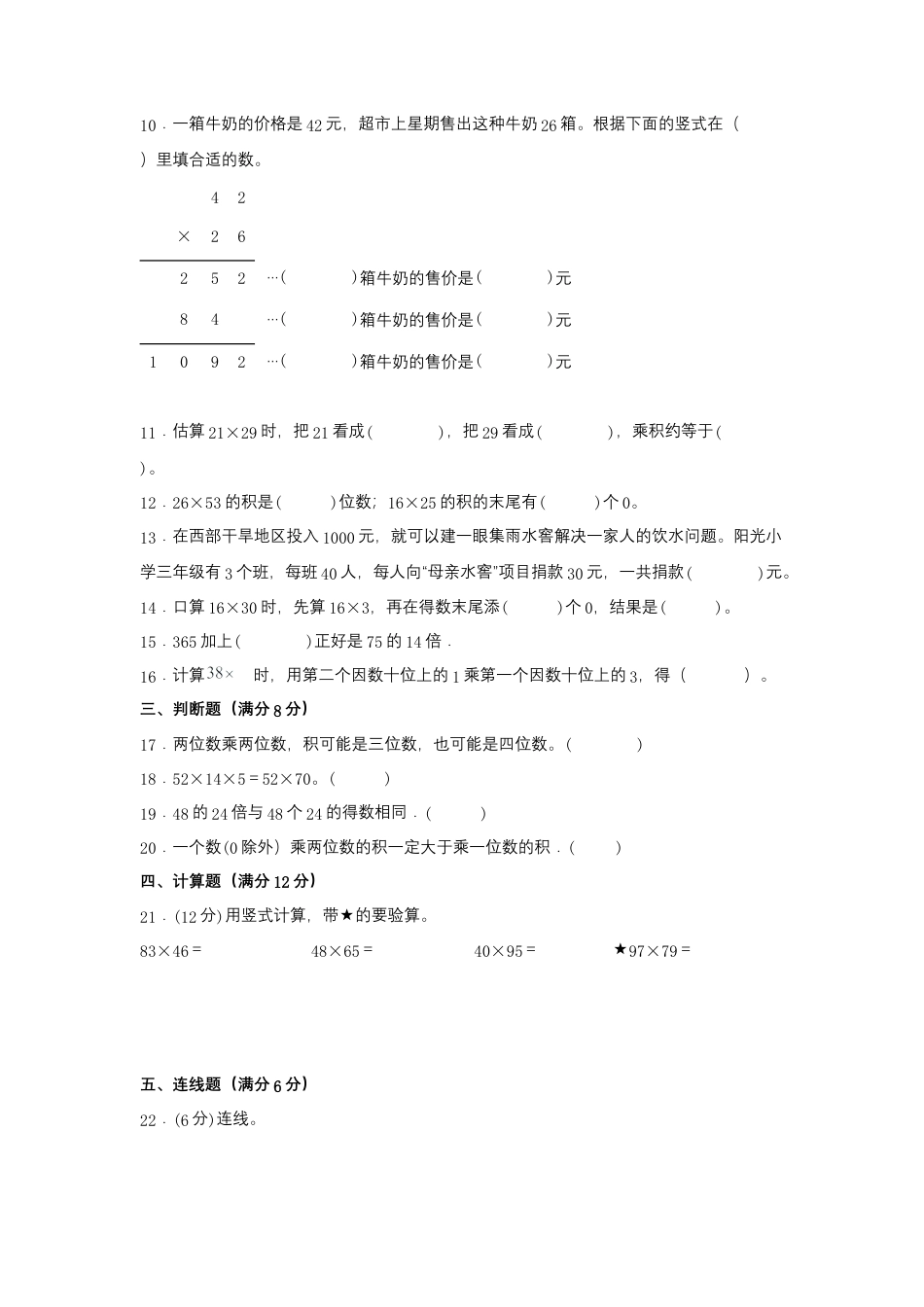 【易错笔记】第一单元 两位数乘两位数-三年级数学下册易错点汇总及优选易错题B卷 苏教版（含答案）.docx_第2页