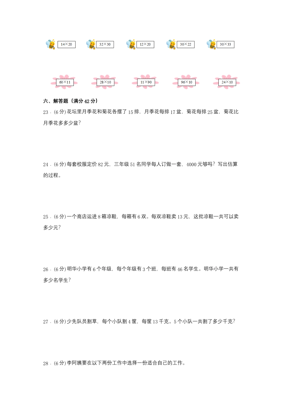 【易错笔记】第一单元 两位数乘两位数-三年级数学下册易错点汇总及优选易错题B卷 苏教版（含答案）.docx_第3页