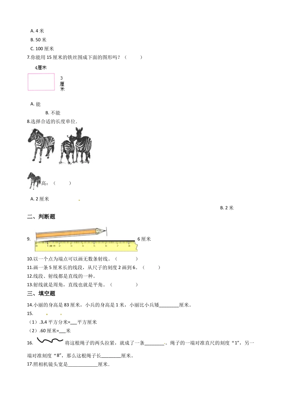 【易错题】苏教版数学二年级上册第5单元《厘米和米》单元易错练习题（含答案）.docx_第3页