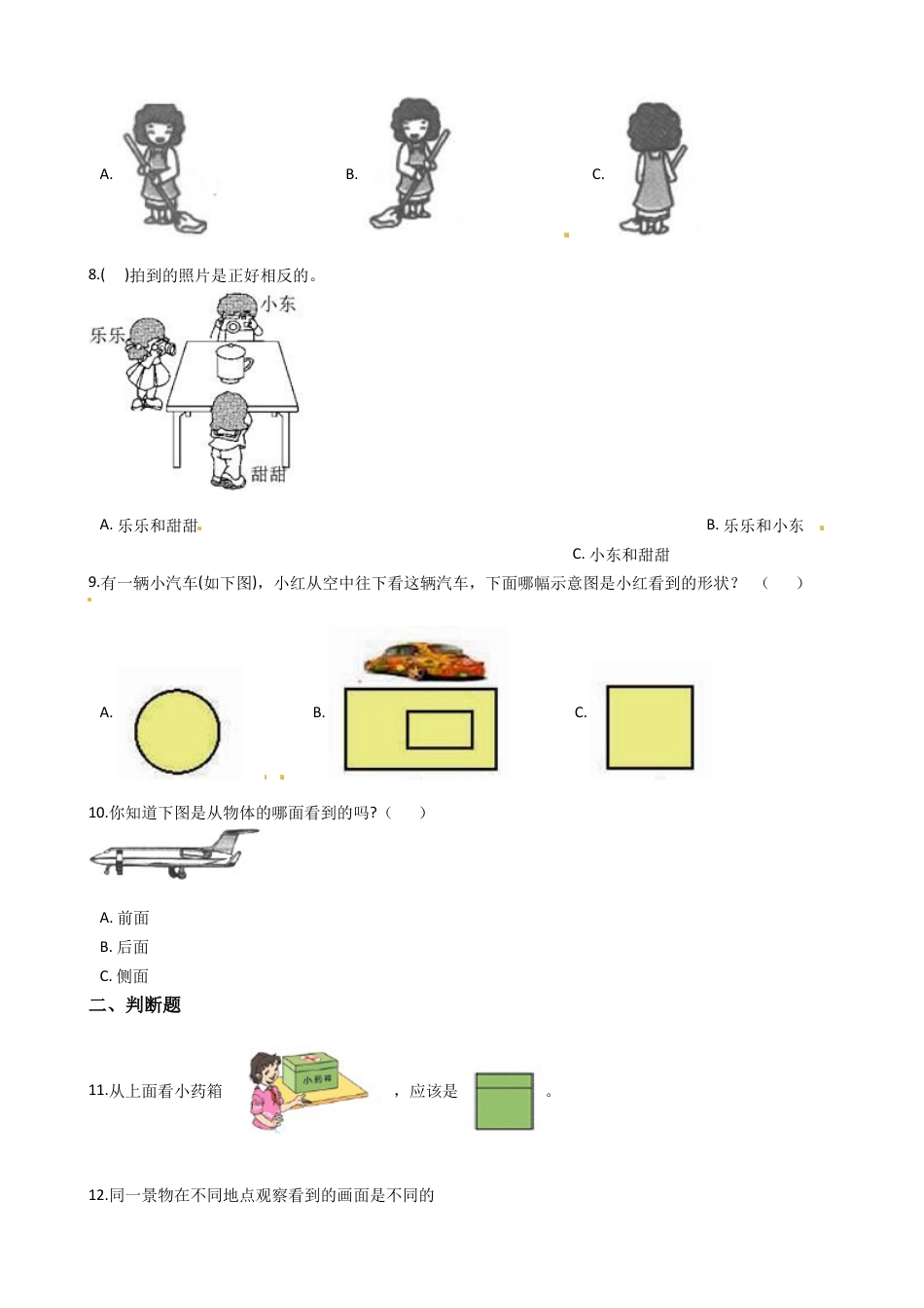 【易错题】苏教版数学二上第7单元《 观察物体》强化训练卷（含答案）.docx_第3页