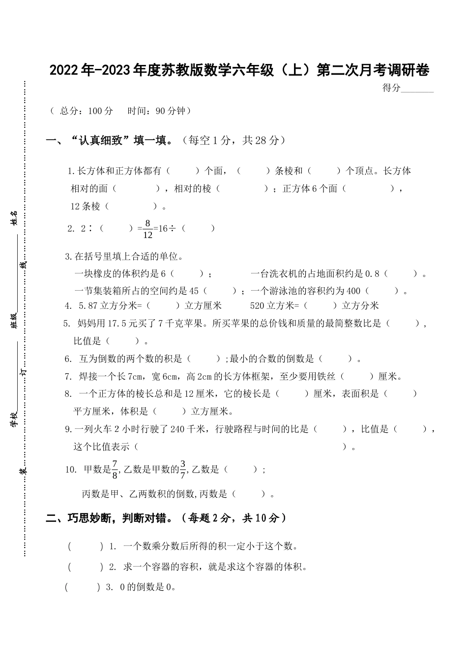 【原创】苏教版数学六年级（上）第二次月考调研卷 (解析版）.docx_第1页