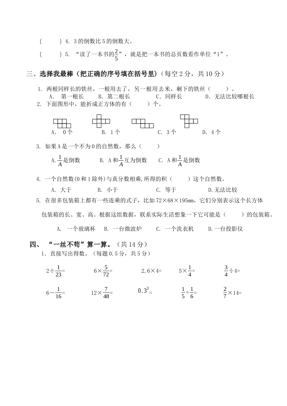 【原创】苏教版数学六年级（上）第二次月考调研卷 (解析版）.docx_第2页