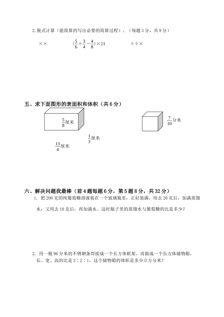 【原创】苏教版数学六年级（上）第二次月考调研卷 (解析版）.docx_第3页