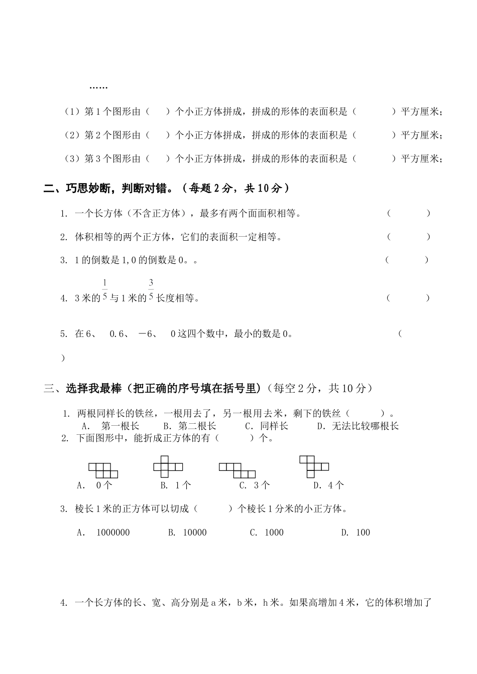 【原创】苏教版数学六年级（上）第一次月考调研卷（解析版）.docx_第2页