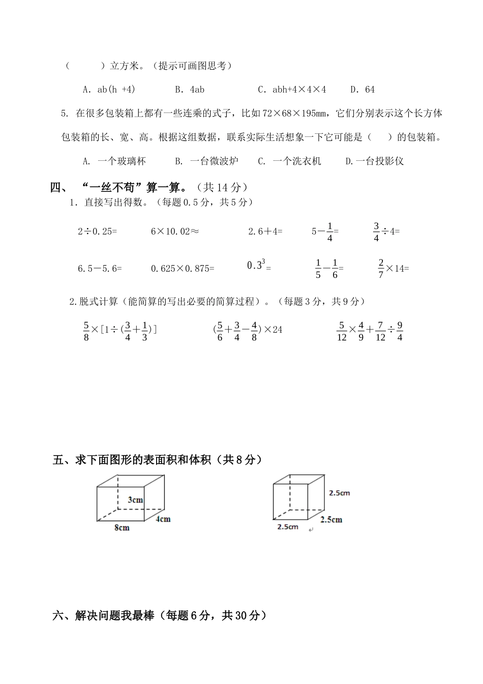 【原创】苏教版数学六年级（上）第一次月考调研卷（解析版）.docx_第3页