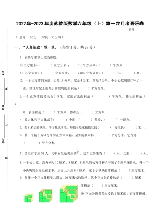 【原创】苏教版数学六年级（上）第一次月考调研卷（解析版）.docx
