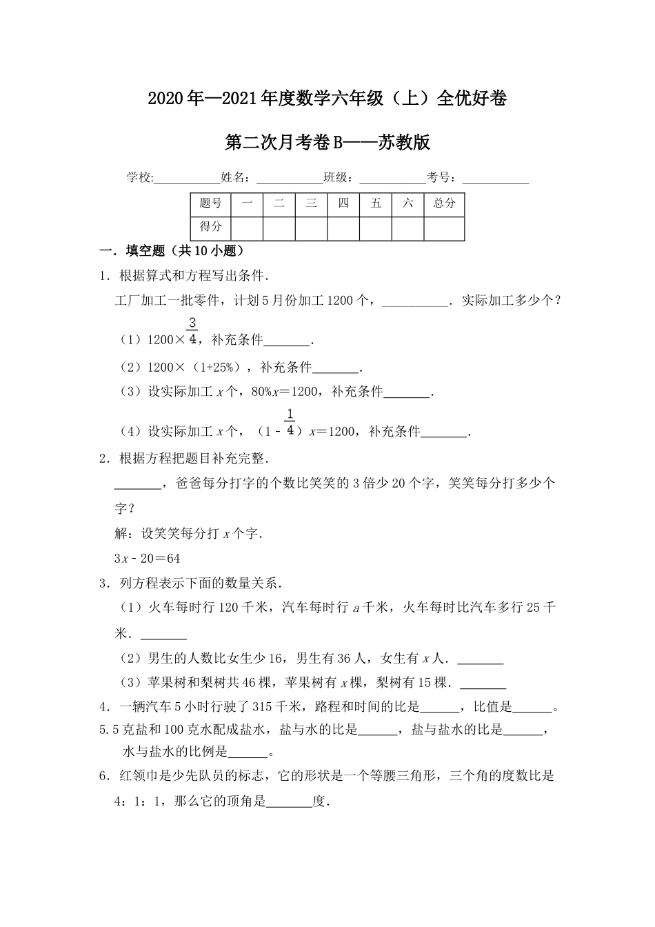 【月考】数学六年级（上）全优好卷第二次月考卷b——苏教版（含答案）.docx_第1页