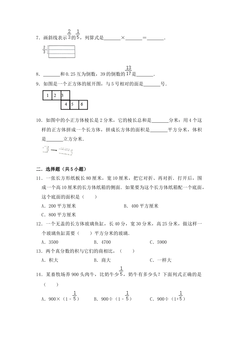 【月考】数学六年级（上）全优好卷第二次月考卷b——苏教版（含答案）.docx_第2页