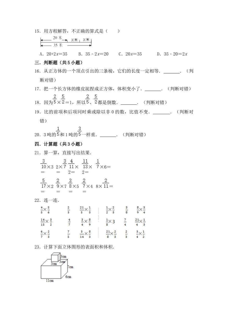 【月考】数学六年级（上）全优好卷第二次月考卷b——苏教版（含答案）.docx_第3页