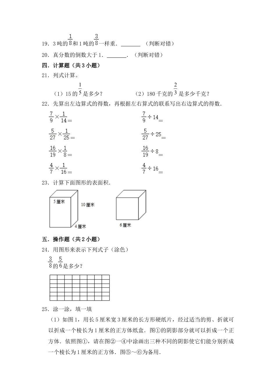 【月考】数学六年级（上）全优好卷第一次月考卷a——苏教版（含答案）.docx_第3页