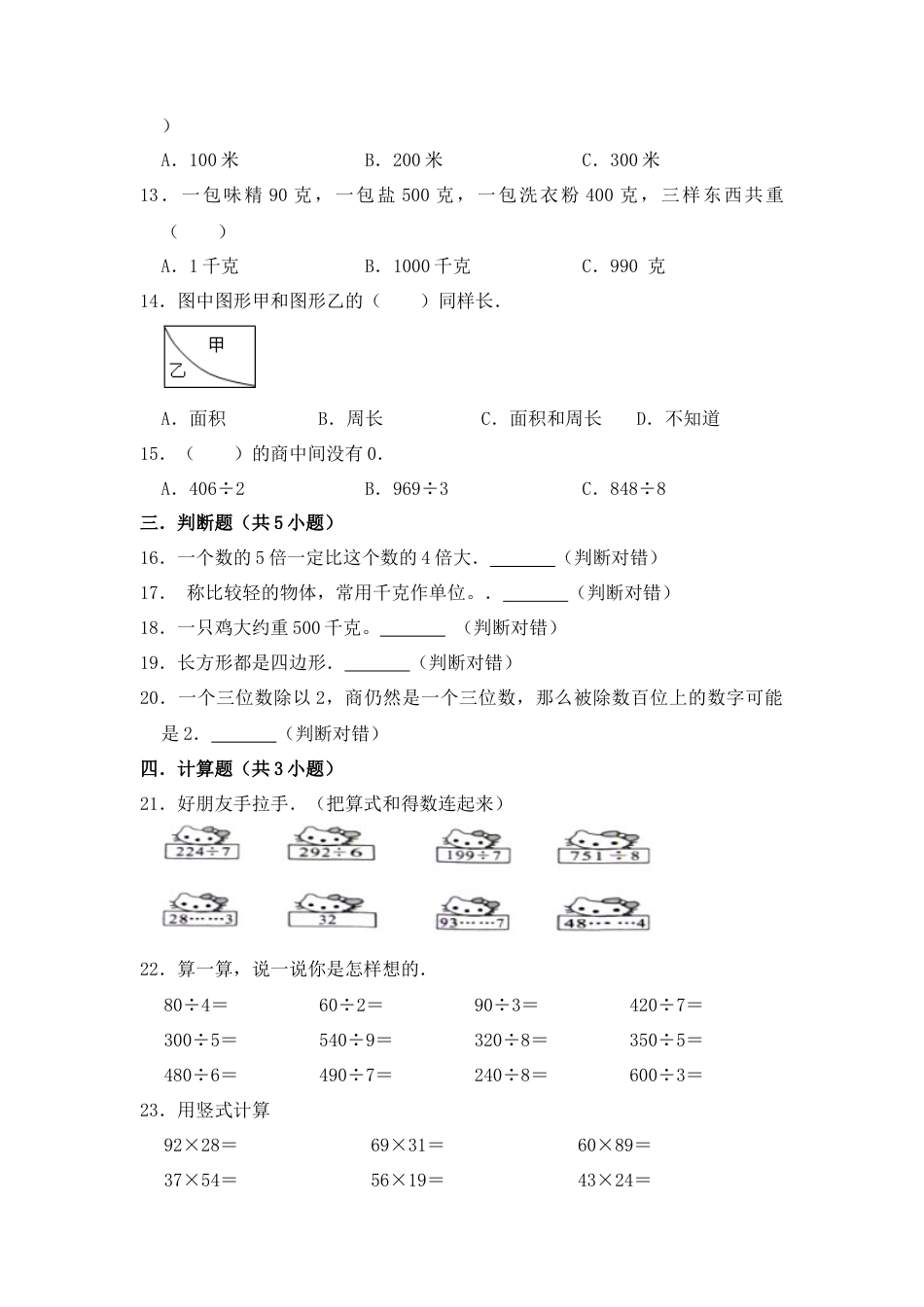 【月考】数学三年级（上）全优好卷第二次月考卷a——苏教版（含答案）.docx_第2页