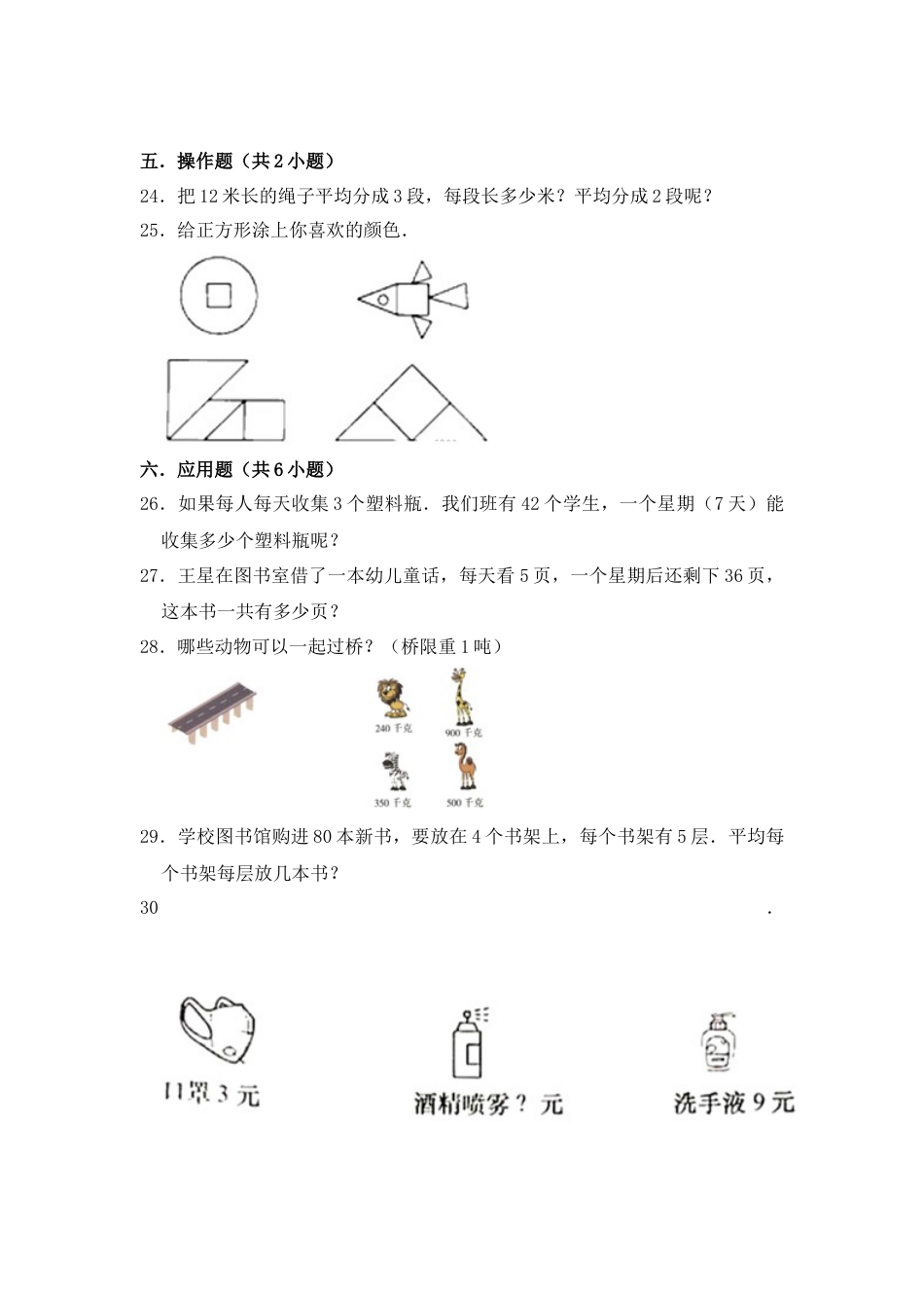 【月考】数学三年级（上）全优好卷第二次月考卷a——苏教版（含答案）.docx_第3页