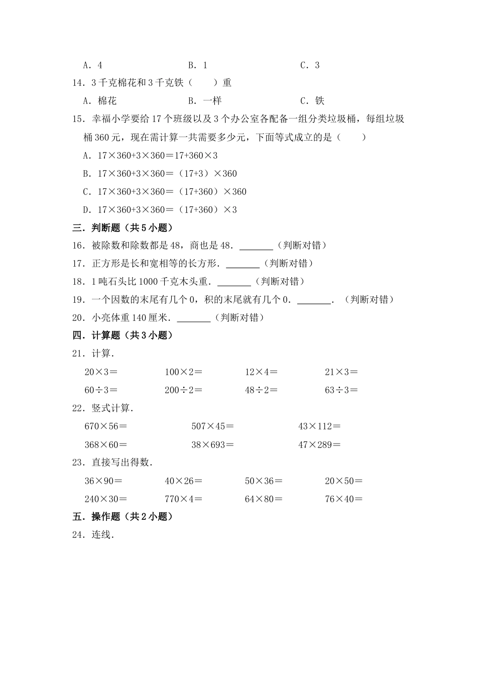 【月考】数学三年级（上）全优好卷第二次月考卷b——苏教版（含答案）.docx_第2页