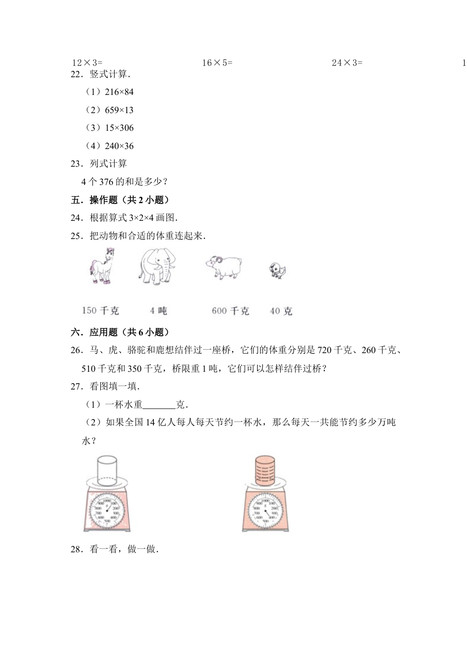 【月考】数学三年级（上）全优好卷第一次月考卷a——苏教版（含答案）.docx_第3页