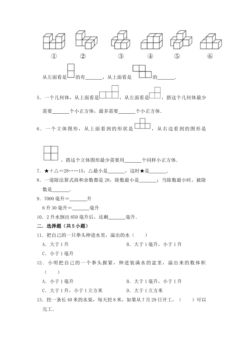 【月考】数学四年级（上）全优好卷第二次月考卷a——苏教版（含答案）.docx_第2页