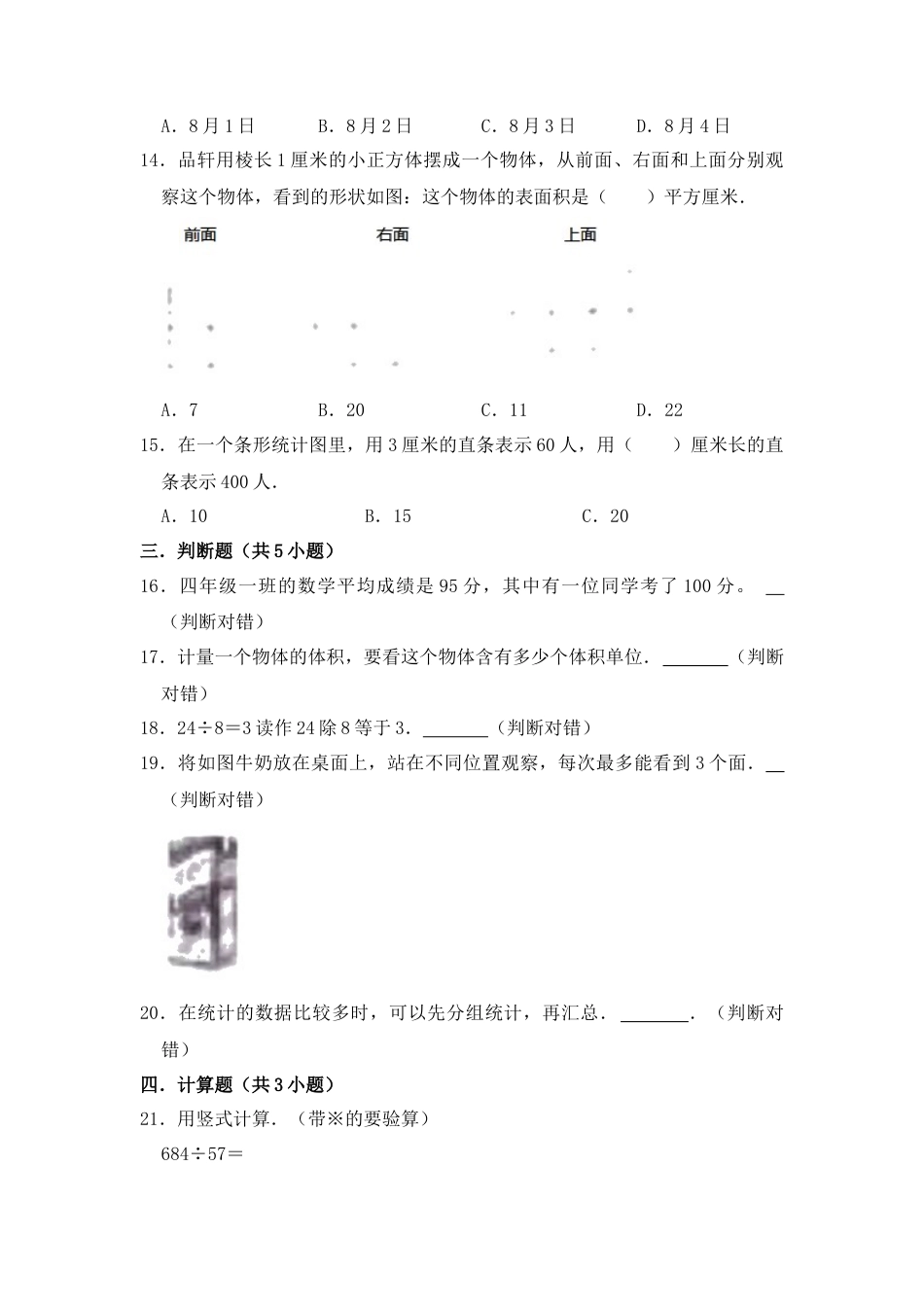 【月考】数学四年级（上）全优好卷第二次月考卷a——苏教版（含答案）.docx_第3页