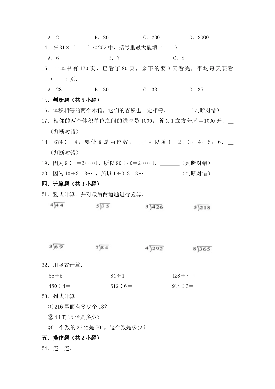 【月考】数学四年级（上）全优好卷第一次月考卷a——苏教版（含答案）.docx_第2页