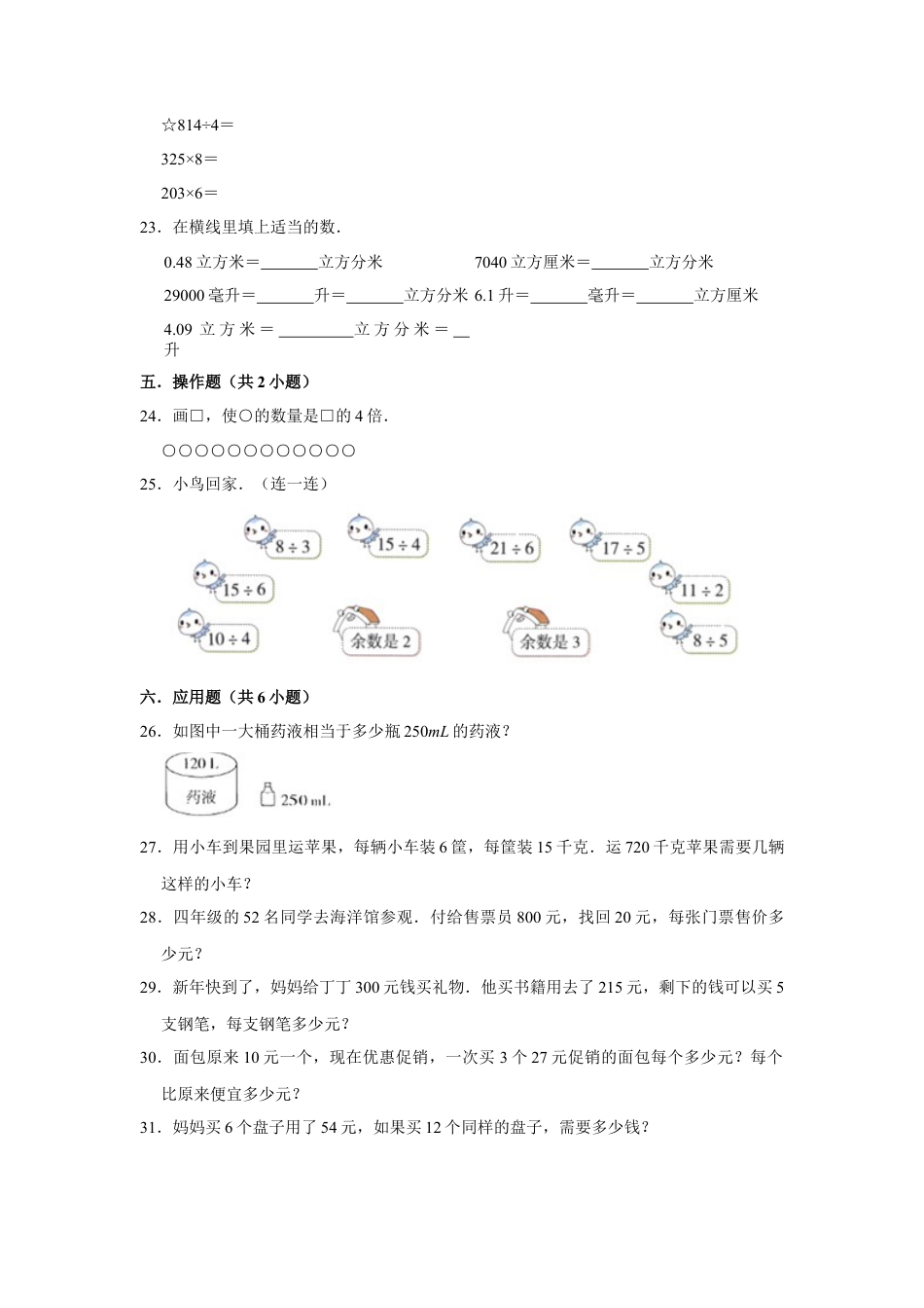 【月考】数学四年级（上）全优好卷第一次月考卷b——苏教版（含答案）.docx_第3页