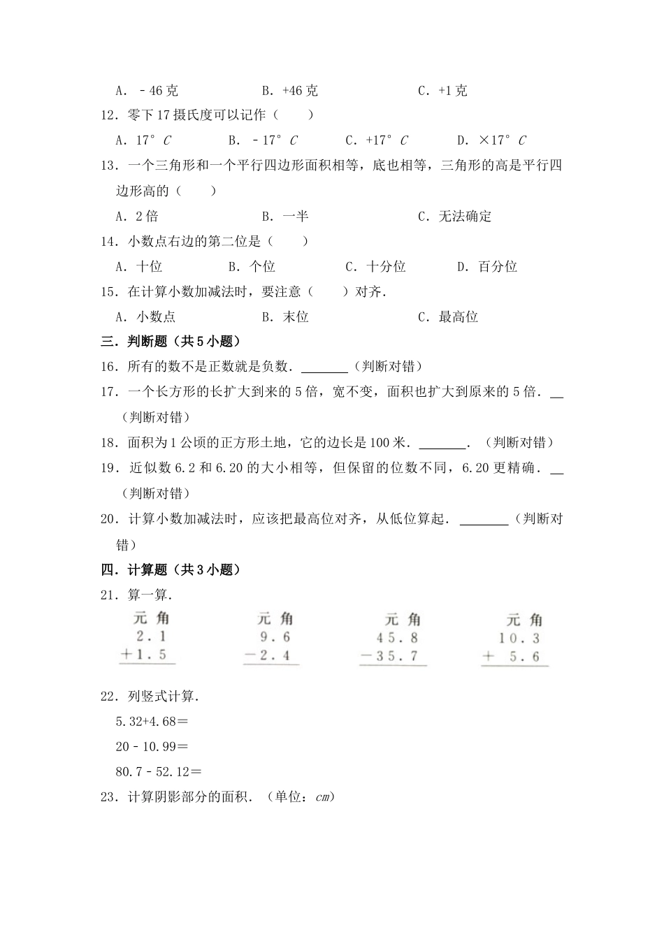 【月考】数学五年级（上）全优好卷第二次月考卷a——苏教版（含答案）.docx_第2页