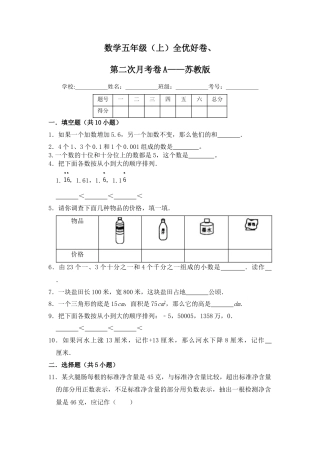 【月考】数学五年级（上）全优好卷第二次月考卷a——苏教版（含答案）.docx