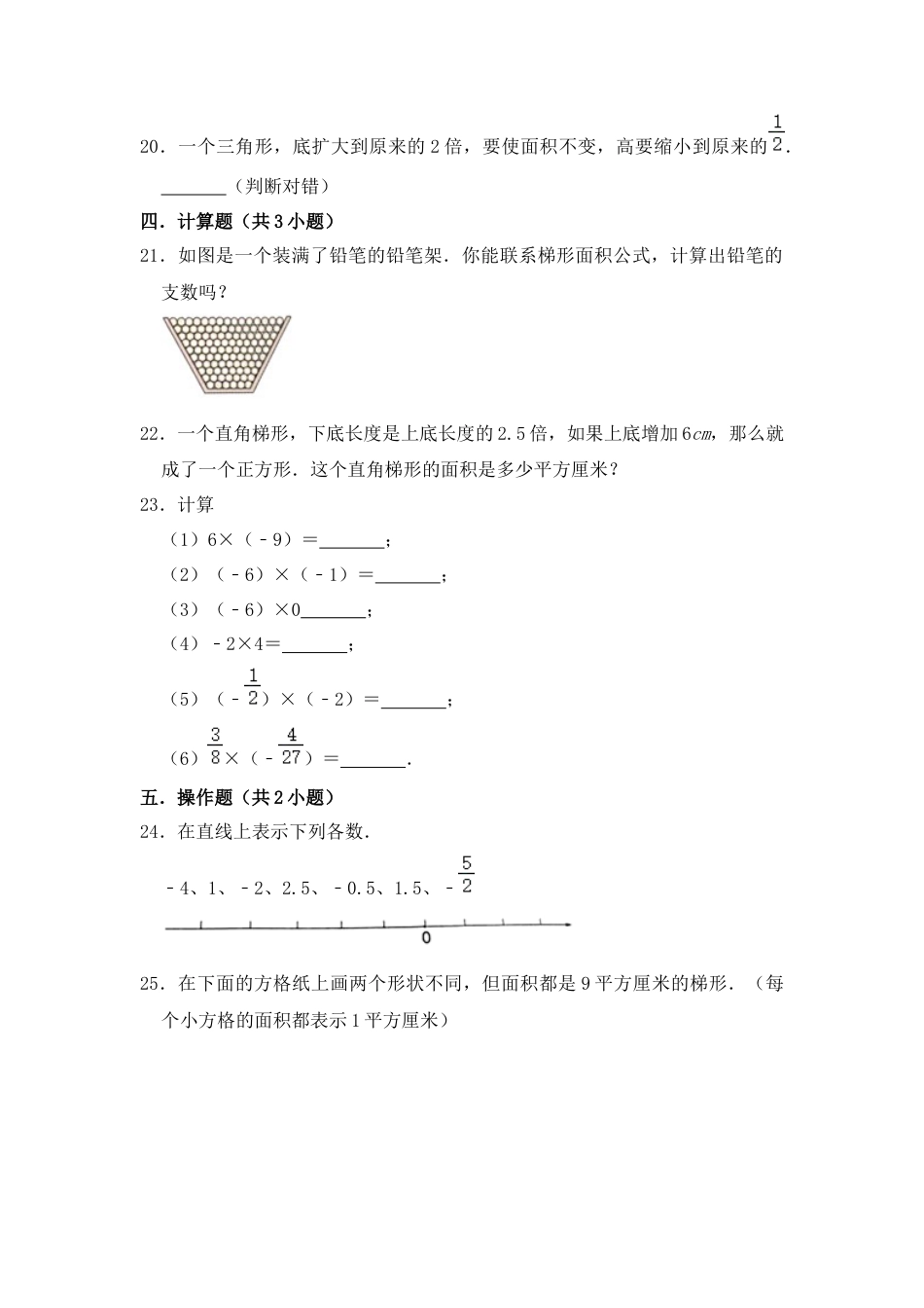 【月考】数学五年级（上）全优好卷第一次月考卷a——苏教版（含答案）.docx_第3页