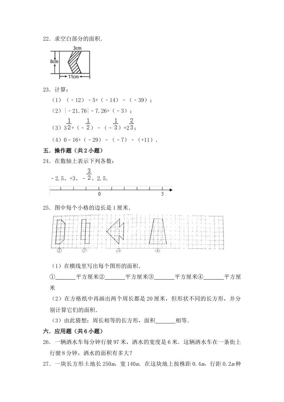 【月考】数学五年级（上）全优好卷第一次月考卷b——苏教版（含答案）.docx_第3页