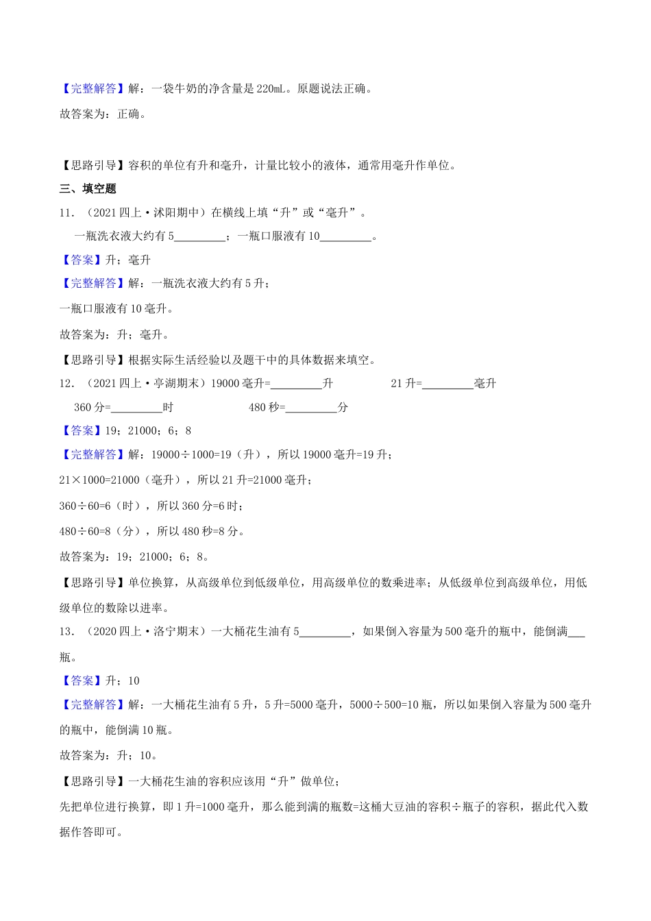 【中等卷】01《升与毫升》四年级数学上册（解析）苏教版.docx_第3页