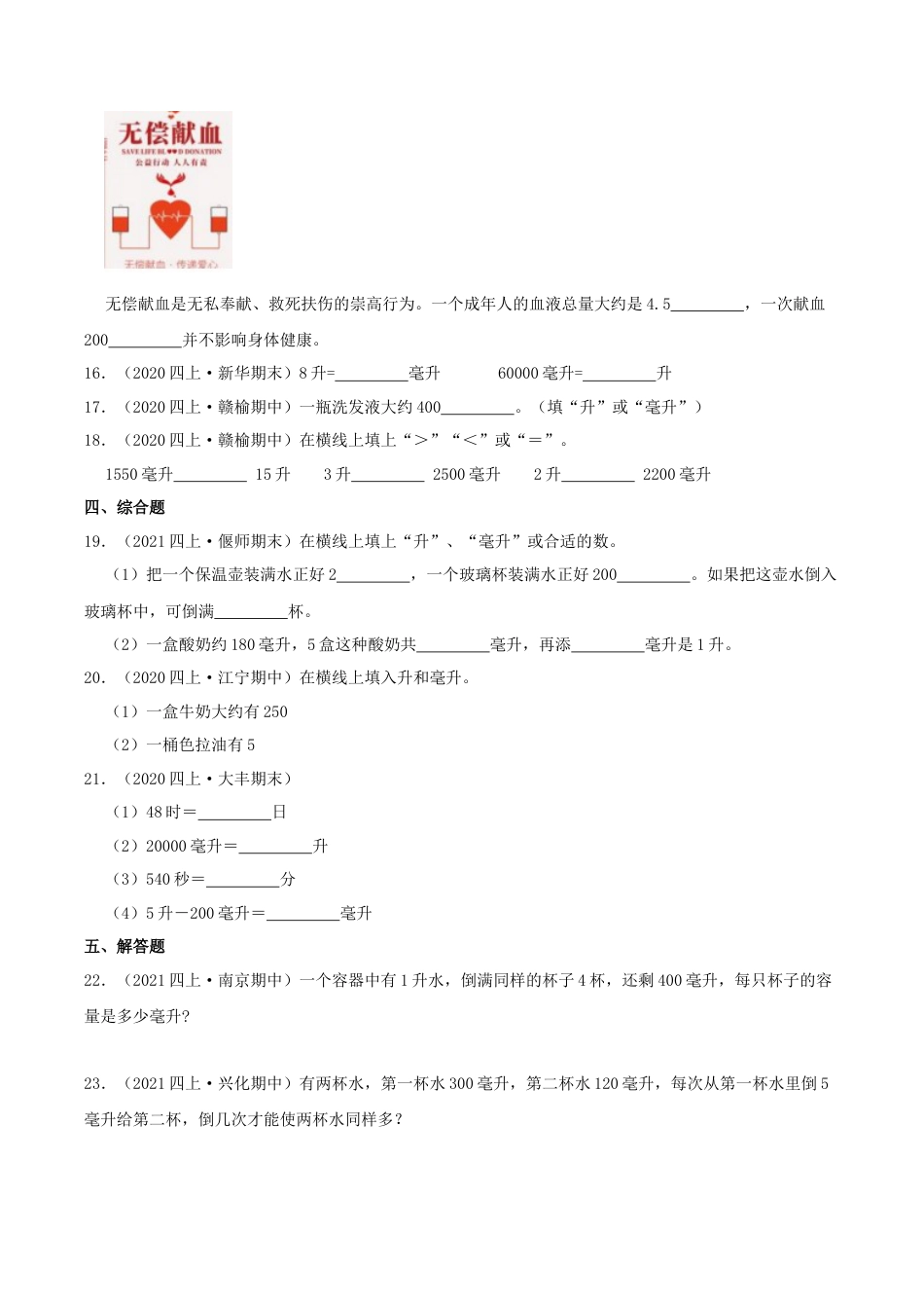 【中等卷】01《升与毫升》四年级数学上册（原卷）苏教版.docx_第2页