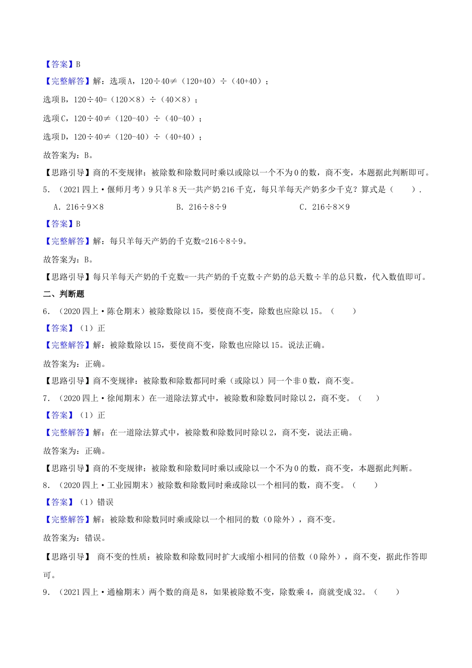 【中等卷】02《两、三位数除以两位数》四年级数学上册（解析）苏教版.docx_第2页