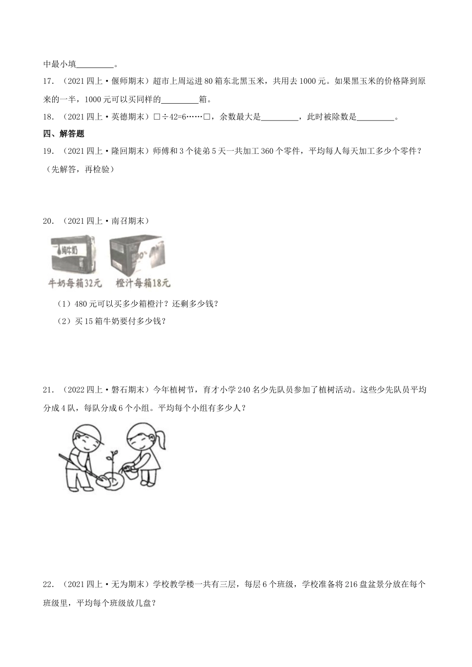 【中等卷】02《两、三位数除以两位数》四年级数学上册（原卷）苏教版.docx_第2页