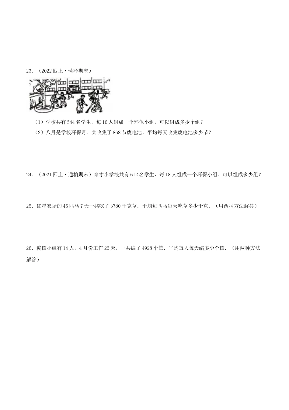 【中等卷】02《两、三位数除以两位数》四年级数学上册（原卷）苏教版.docx_第3页