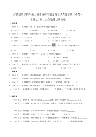 【中等卷】02《两、三位数除以两位数》四年级数学上册（原卷）苏教版.docx