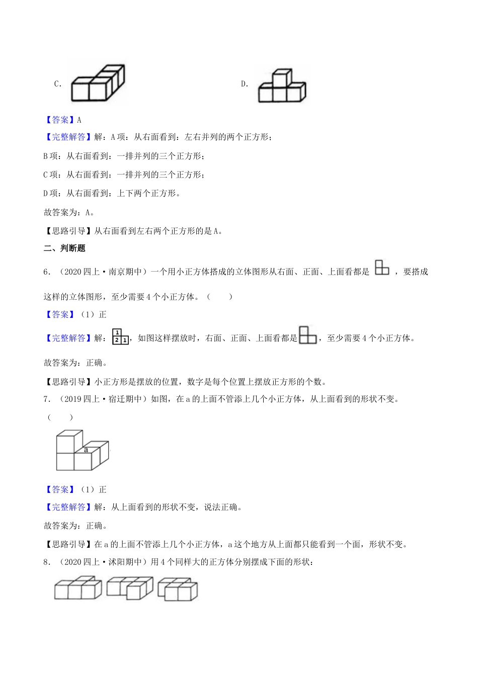 【中等卷】03《观察物体》四年级数学上册（解析）苏教版.docx_第3页