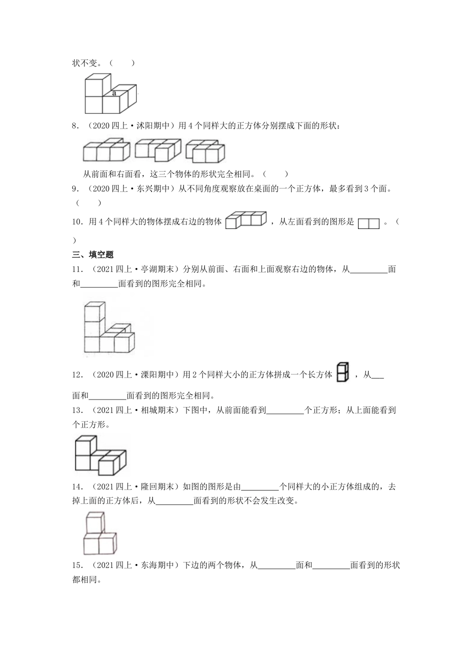 【中等卷】03《观察物体》四年级数学上册（原卷）苏教版.docx_第2页