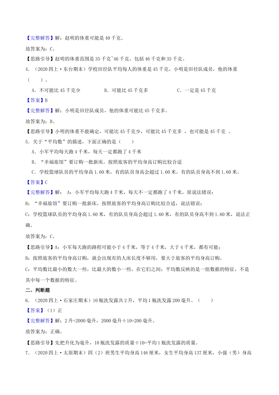 【中等卷】04《统计表和条形统计图（一）》四年级数学上册（解析）苏教版.docx_第2页